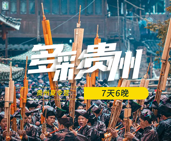 【多彩貴州】自然行走夏令營(yíng)丨挖三疊紀(jì)化石，尋找找閃靈鉆水晶，走進(jìn)中國(guó)超級(jí)工程！