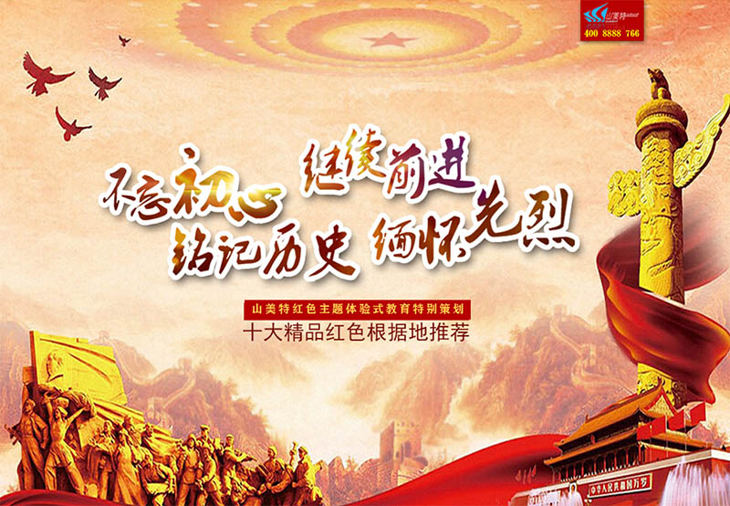 兩學(xué)一做-黨建活動-紅色主題體驗(yàn)式教育