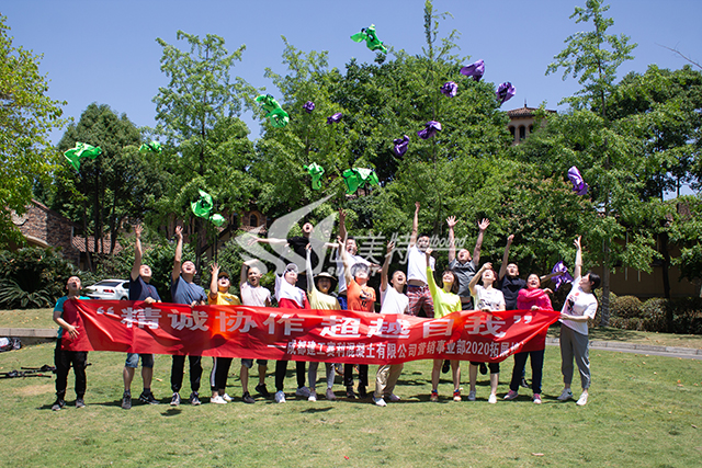 2020年 成都建工塞利混凝土有限公司“精誠協(xié)作 超越自我”拓展訓(xùn)練