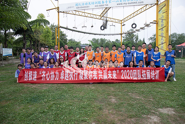 2020年 創(chuàng)極速“齊心協(xié)力 卓越執(zhí)行 凝聚你我 共贏未來”團(tuán)隊拓展培訓(xùn)