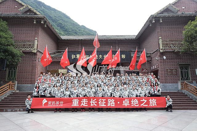 2020年 象嶼股份“重走長(zhǎng)征路 卓絕之旅”拓展訓(xùn)練