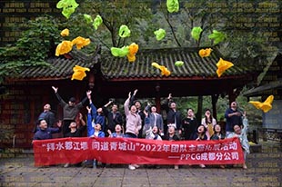 正品達(dá)丨“拜水都江堰，問道青城山”主題活動(dòng)